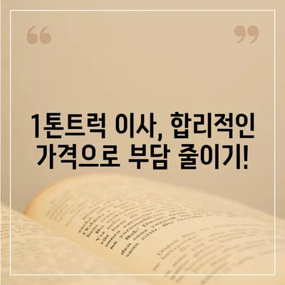 부산시 사하구 구평동 포장이사비용 | 견적 | 원룸 | 투룸 | 1톤트럭 | 비교 | 월세 | 아파트 | 2024 후기