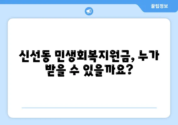 부산시 영도구 신선동 민생회복지원금 | 신청 | 신청방법 | 대상 | 지급일 | 사용처 | 전국민 | 이재명 | 2024