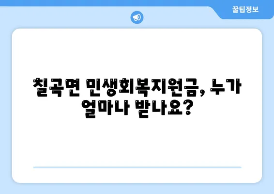 경상남도 의령군 칠곡면 민생회복지원금 | 신청 | 신청방법 | 대상 | 지급일 | 사용처 | 전국민 | 이재명 | 2024