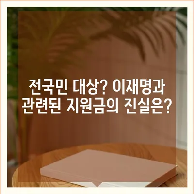 광주시 광산구 수완동 민생회복지원금 | 신청 | 신청방법 | 대상 | 지급일 | 사용처 | 전국민 | 이재명 | 2024