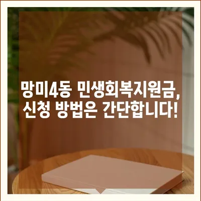 부산시 수영구 망미4동 민생회복지원금 | 신청 | 신청방법 | 대상 | 지급일 | 사용처 | 전국민 | 이재명 | 2024