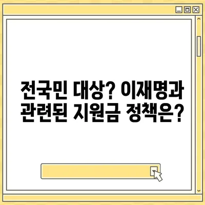 광주시 광산구 신가동 민생회복지원금 | 신청 | 신청방법 | 대상 | 지급일 | 사용처 | 전국민 | 이재명 | 2024