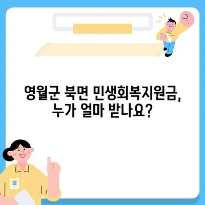 강원도 영월군 북면 민생회복지원금 | 신청 | 신청방법 | 대상 | 지급일 | 사용처 | 전국민 | 이재명 | 2024