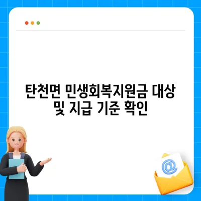 충청남도 공주시 탄천면 민생회복지원금 | 신청 | 신청방법 | 대상 | 지급일 | 사용처 | 전국민 | 이재명 | 2024