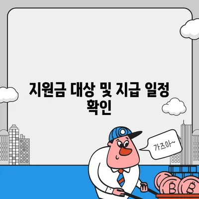 충청북도 영동군 학산면 민생회복지원금 | 신청 | 신청방법 | 대상 | 지급일 | 사용처 | 전국민 | 이재명 | 2024