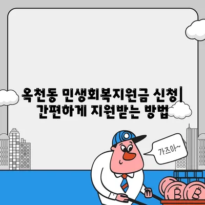 강원도 강릉시 옥천동 민생회복지원금 | 신청 | 신청방법 | 대상 | 지급일 | 사용처 | 전국민 | 이재명 | 2024