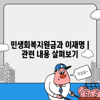 인천시 부평구 산곡4동 민생회복지원금 | 신청 | 신청방법 | 대상 | 지급일 | 사용처 | 전국민 | 이재명 | 2024