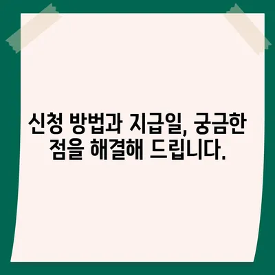 경상남도 거제시 동부면 민생회복지원금 | 신청 | 신청방법 | 대상 | 지급일 | 사용처 | 전국민 | 이재명 | 2024