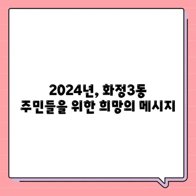 광주시 서구 화정3동 민생회복지원금 | 신청 | 신청방법 | 대상 | 지급일 | 사용처 | 전국민 | 이재명 | 2024