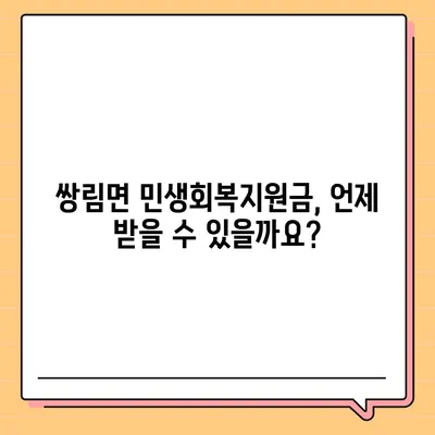 경상북도 고령군 쌍림면 민생회복지원금 | 신청 | 신청방법 | 대상 | 지급일 | 사용처 | 전국민 | 이재명 | 2024