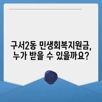 부산시 금정구 구서2동 민생회복지원금 | 신청 | 신청방법 | 대상 | 지급일 | 사용처 | 전국민 | 이재명 | 2024