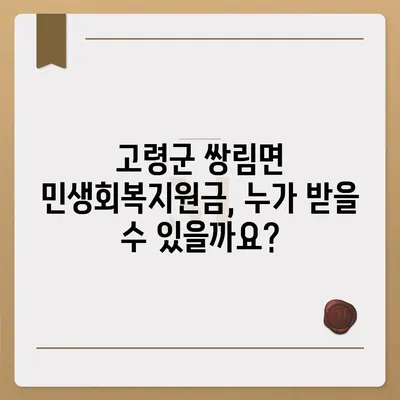 경상북도 고령군 쌍림면 민생회복지원금 | 신청 | 신청방법 | 대상 | 지급일 | 사용처 | 전국민 | 이재명 | 2024