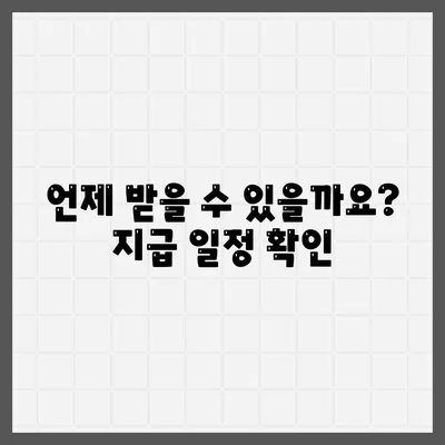 부산시 수영구 수영동 민생회복지원금 | 신청 | 신청방법 | 대상 | 지급일 | 사용처 | 전국민 | 이재명 | 2024