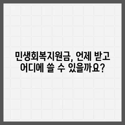 인천시 남동구 논현1동 민생회복지원금 | 신청 | 신청방법 | 대상 | 지급일 | 사용처 | 전국민 | 이재명 | 2024