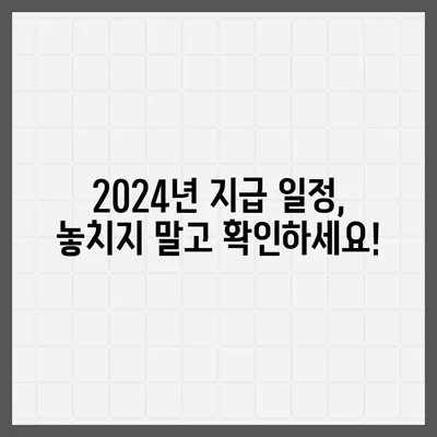 강원도 영월군 북면 민생회복지원금 | 신청 | 신청방법 | 대상 | 지급일 | 사용처 | 전국민 | 이재명 | 2024