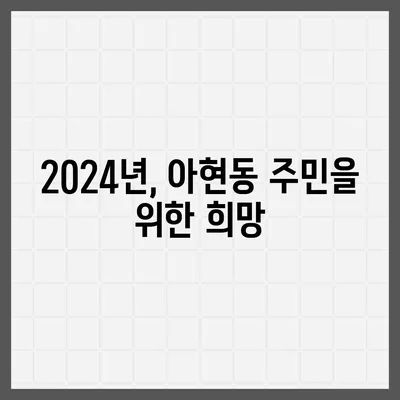 서울시 마포구 아현동 민생회복지원금 | 신청 | 신청방법 | 대상 | 지급일 | 사용처 | 전국민 | 이재명 | 2024