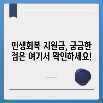 인천시 남동구 논현1동 민생회복지원금 | 신청 | 신청방법 | 대상 | 지급일 | 사용처 | 전국민 | 이재명 | 2024