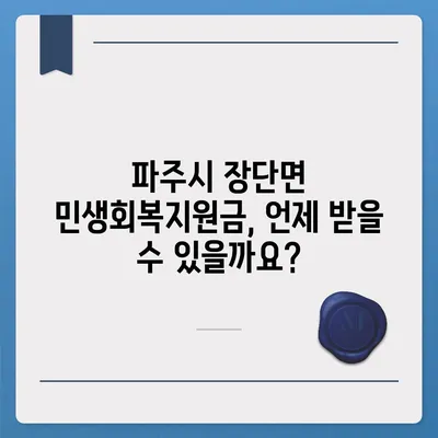 경기도 파주시 장단면 민생회복지원금 | 신청 | 신청방법 | 대상 | 지급일 | 사용처 | 전국민 | 이재명 | 2024