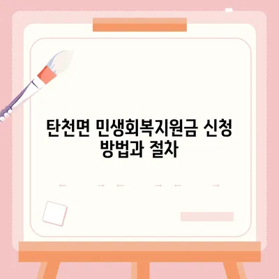 충청남도 공주시 탄천면 민생회복지원금 | 신청 | 신청방법 | 대상 | 지급일 | 사용처 | 전국민 | 이재명 | 2024