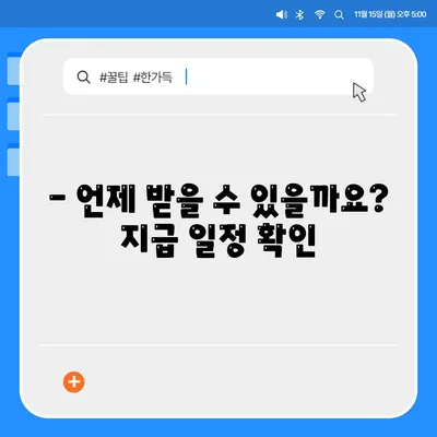 광주시 북구 중흥2동 민생회복지원금 | 신청 | 신청방법 | 대상 | 지급일 | 사용처 | 전국민 | 이재명 | 2024