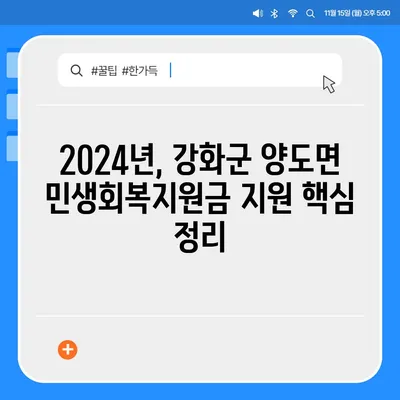 인천시 강화군 양도면 민생회복지원금 | 신청 | 신청방법 | 대상 | 지급일 | 사용처 | 전국민 | 이재명 | 2024