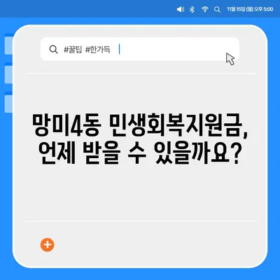 부산시 수영구 망미4동 민생회복지원금 | 신청 | 신청방법 | 대상 | 지급일 | 사용처 | 전국민 | 이재명 | 2024