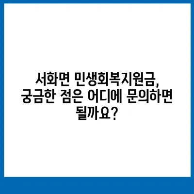 강원도 인제군 서화면 민생회복지원금 | 신청 | 신청방법 | 대상 | 지급일 | 사용처 | 전국민 | 이재명 | 2024