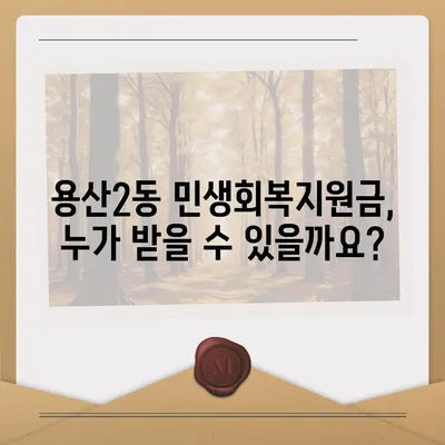 대구시 달서구 용산2동 민생회복지원금 | 신청 | 신청방법 | 대상 | 지급일 | 사용처 | 전국민 | 이재명 | 2024