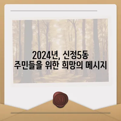 울산시 남구 신정5동 민생회복지원금 | 신청 | 신청방법 | 대상 | 지급일 | 사용처 | 전국민 | 이재명 | 2024