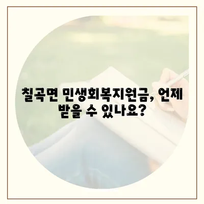 경상남도 의령군 칠곡면 민생회복지원금 | 신청 | 신청방법 | 대상 | 지급일 | 사용처 | 전국민 | 이재명 | 2024