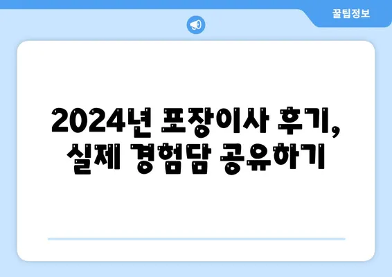 울산시 남구 삼산동 포장이사비용 | 견적 | 원룸 | 투룸 | 1톤트럭 | 비교 | 월세 | 아파트 | 2024 후기