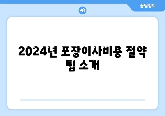 대구시 남구 대명2동 포장이사비용 | 견적 | 원룸 | 투룸 | 1톤트럭 | 비교 | 월세 | 아파트 | 2024 후기