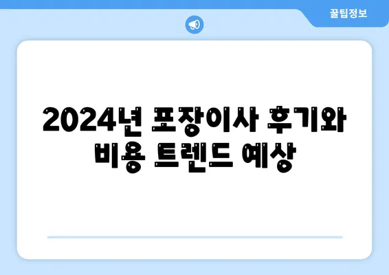 전라남도 보성군 문덕면 포장이사비용 | 견적 | 원룸 | 투룸 | 1톤트럭 | 비교 | 월세 | 아파트 | 2024 후기