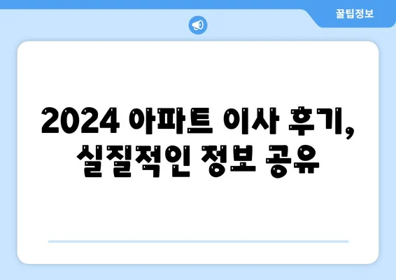 경상북도 영덕군 영해면 포장이사비용 | 견적 | 원룸 | 투룸 | 1톤트럭 | 비교 | 월세 | 아파트 | 2024 후기