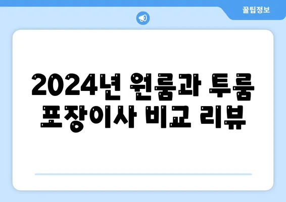 전라남도 영암군 학산면 포장이사비용 | 견적 | 원룸 | 투룸 | 1톤트럭 | 비교 | 월세 | 아파트 | 2024 후기