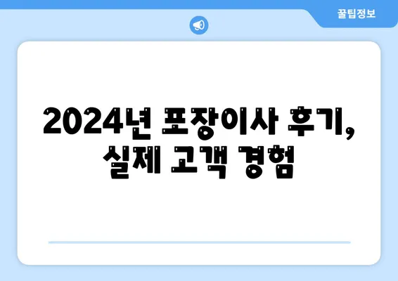 충청남도 논산시 노성면 포장이사비용 | 견적 | 원룸 | 투룸 | 1톤트럭 | 비교 | 월세 | 아파트 | 2024 후기