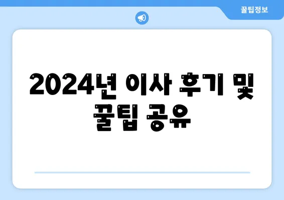 대구시 달성군 가창면 포장이사비용 | 견적 | 원룸 | 투룸 | 1톤트럭 | 비교 | 월세 | 아파트 | 2024 후기