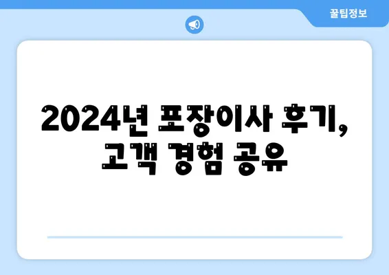 대구시 수성구 수성1가동 포장이사비용 | 견적 | 원룸 | 투룸 | 1톤트럭 | 비교 | 월세 | 아파트 | 2024 후기