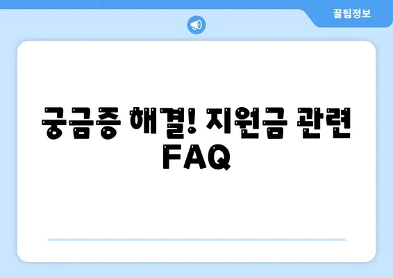 제주도 제주시 아라동 민생회복지원금 | 신청 | 신청방법 | 대상 | 지급일 | 사용처 | 전국민 | 이재명 | 2024