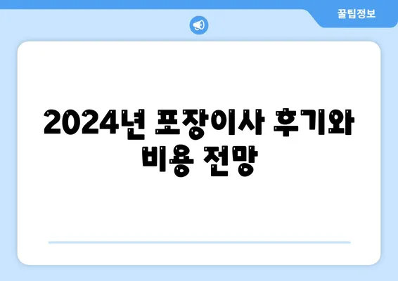 제주도 제주시 이호동 포장이사비용 | 견적 | 원룸 | 투룸 | 1톤트럭 | 비교 | 월세 | 아파트 | 2024 후기