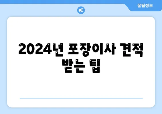 대전시 동구 자양동 포장이사비용 | 견적 | 원룸 | 투룸 | 1톤트럭 | 비교 | 월세 | 아파트 | 2024 후기