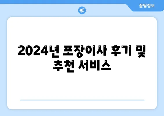 경상남도 함양군 유림면 포장이사비용 | 견적 | 원룸 | 투룸 | 1톤트럭 | 비교 | 월세 | 아파트 | 2024 후기