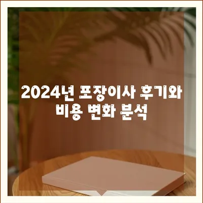 대구시 중구 삼덕동 포장이사비용 | 견적 | 원룸 | 투룸 | 1톤트럭 | 비교 | 월세 | 아파트 | 2024 후기