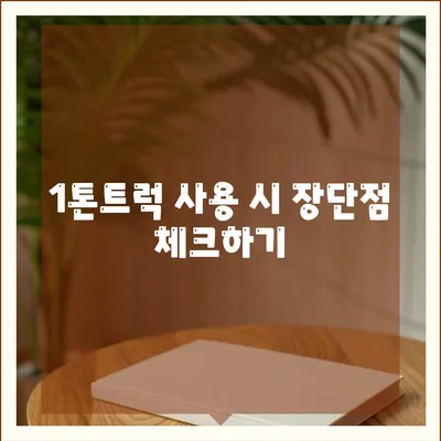 경상북도 고령군 우곡면 포장이사비용 | 견적 | 원룸 | 투룸 | 1톤트럭 | 비교 | 월세 | 아파트 | 2024 후기