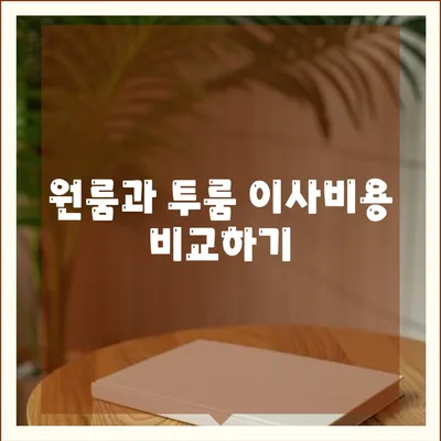 강원도 정선군 남면 포장이사비용 | 견적 | 원룸 | 투룸 | 1톤트럭 | 비교 | 월세 | 아파트 | 2024 후기