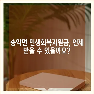 충청남도 아산시 송악면 민생회복지원금 | 신청 | 신청방법 | 대상 | 지급일 | 사용처 | 전국민 | 이재명 | 2024