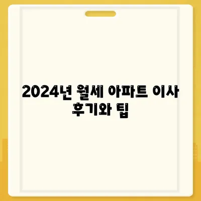 강원도 춘천시 동산면 포장이사비용 | 견적 | 원룸 | 투룸 | 1톤트럭 | 비교 | 월세 | 아파트 | 2024 후기