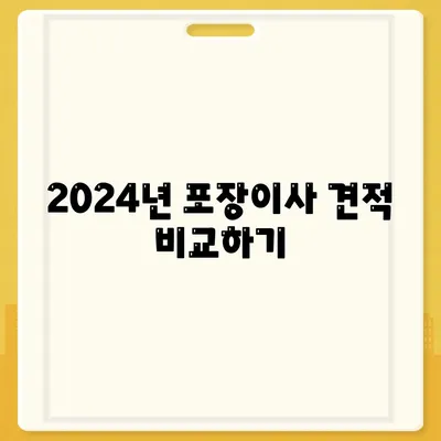 세종시 세종특별자치시 고운동 포장이사비용 | 견적 | 원룸 | 투룸 | 1톤트럭 | 비교 | 월세 | 아파트 | 2024 후기