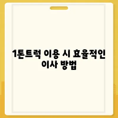 대전시 중구 대흥동 포장이사비용 | 견적 | 원룸 | 투룸 | 1톤트럭 | 비교 | 월세 | 아파트 | 2024 후기