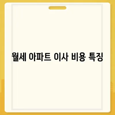 충청북도 옥천군 이원면 포장이사비용 | 견적 | 원룸 | 투룸 | 1톤트럭 | 비교 | 월세 | 아파트 | 2024 후기